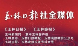 玉林头条最新爆料新闻,重大事件引发社会关注！